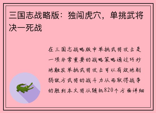 三国志战略版：独闯虎穴，单挑武将决一死战
